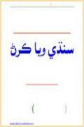 Sindhi Grammar