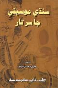Sindhi Mosiki Ja Sur Taar