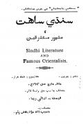 Sindhi Sahat Aen Mashoor Mustasharqeen