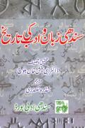 Sindhi Zuban wa Adab Ki Tareekh