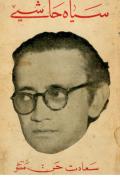 Siyah Hashiye