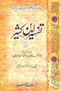 Tafseer Ibn Kafseer 10