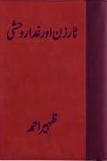 Tarzan Aur Ghadar Wahshi