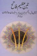 Teen Azeem Fateh