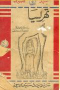 Tharisiya