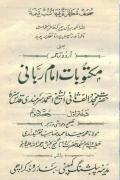 Read ebook : Maktubat-e-Imam_Rabbani.pdf