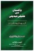 Read ebook : Pak_main_hakiki_tabdili.pdf