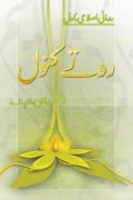 Read ebook : Rotay_Kanwal.pdf
