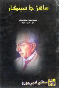 Read ebook : Sahar_Ja_Seenghar.pdf
