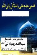 Read ebook : Shaikh_Abdul_Qadir_Jilani.pdf