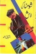 Read ebook : Shomta_Ki_Laash.pdf