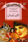 Read ebook : Zameen_ke_Badal.pdf