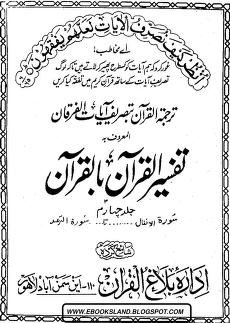 Read ebook : Abdullah.Chakralvi_Balagh-Ul-Quran-Tafseer-e-Quran-Bil-Quran-Part-4.pdf