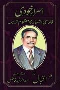 Read ebook : Asrar-e-Khudi-Urdu-Manzoom-Tarjumah-by-Allama-Muhammad-Iqbal-r-a.pdf