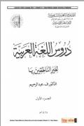 Read ebook : Lessons_in_Arabic_Language_Book_1.pdf