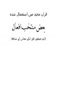 Read ebook : Verbs_Used_in_Quran-_Arabic_to_Urdu.pdf