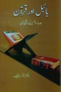 Read ebook : Bible_Aur_Quran_Jadeed_Science_Ki_Roshni_Mein.pdf