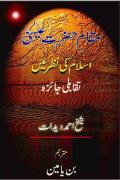 Read ebook : Muqam_Christ_in_Islam.pdf