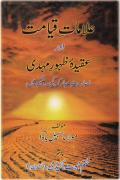 Read ebook : Alamat-e-Qayamat_or_Aqeeda_Zahoor-e-Mehdi.pdf