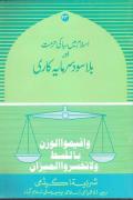 Read ebook : Islam-mein-riba-ki-hurmat-aur-bila-sood-sarmayakaari.pdf