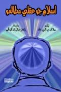 Read ebook : Islam_Jo_Aqli_Mutaalo.pdf